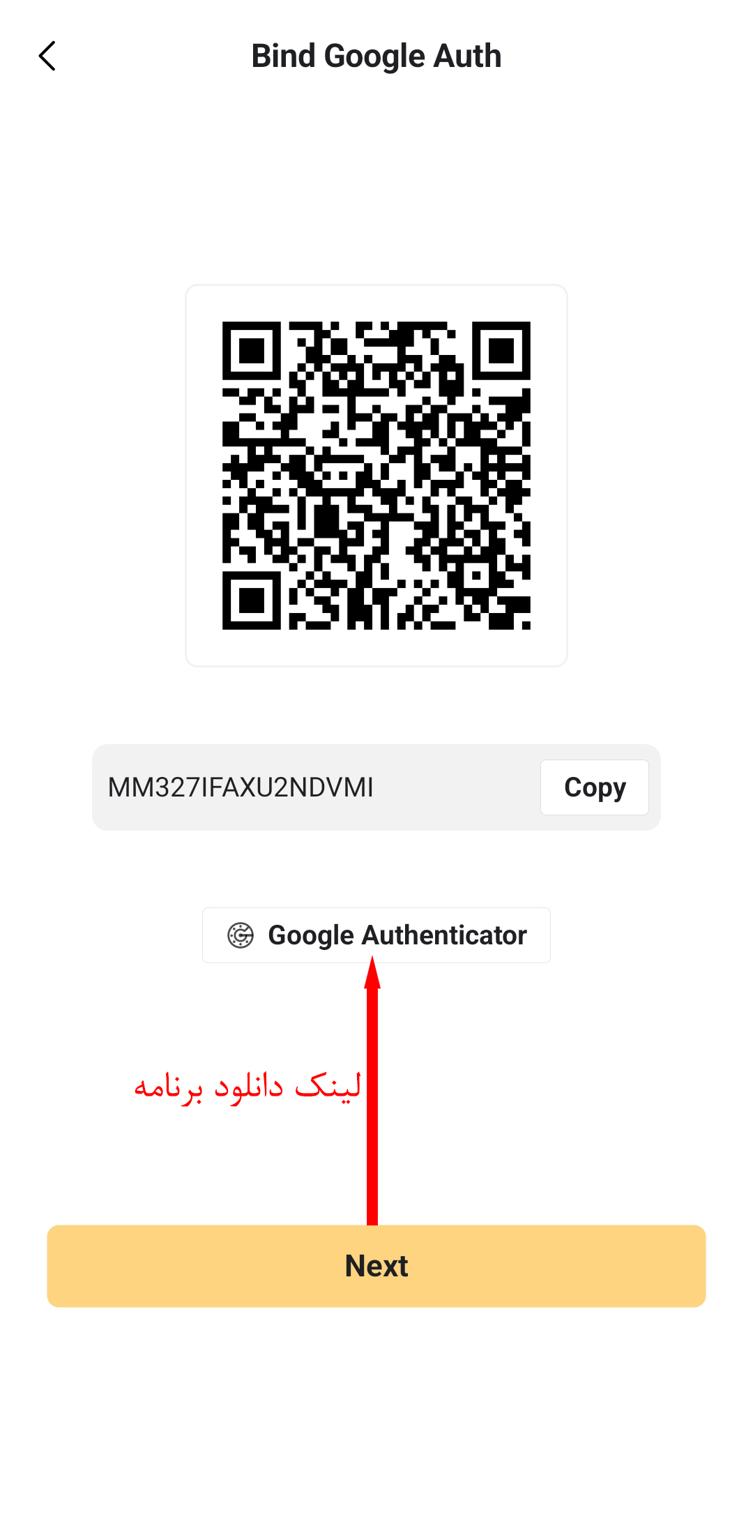 Google Authenticator در اپلیکیشن صرافی ال بانک