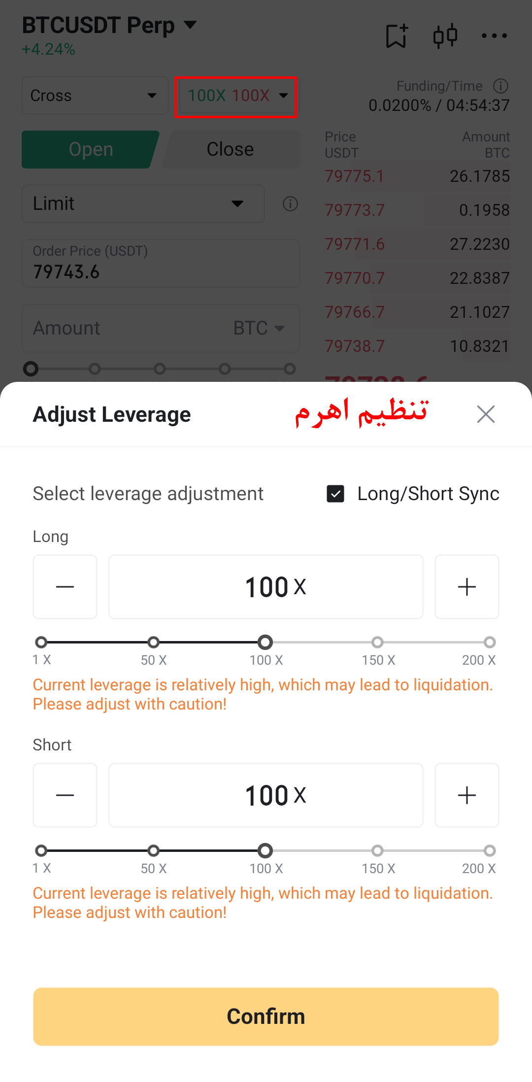 ترید فیوچرز در اپلیکیشن صرافی ال بانک